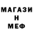 Меф мяу мяу мука Lyubov Igorevna